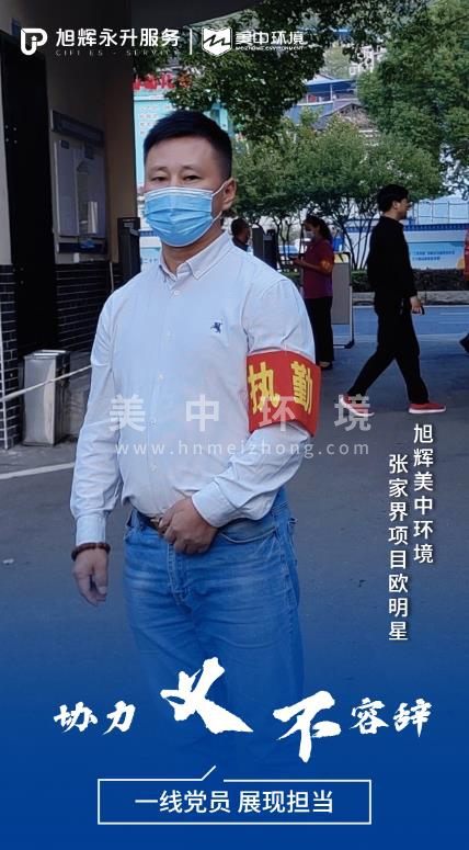 張家界歐明星.jpg