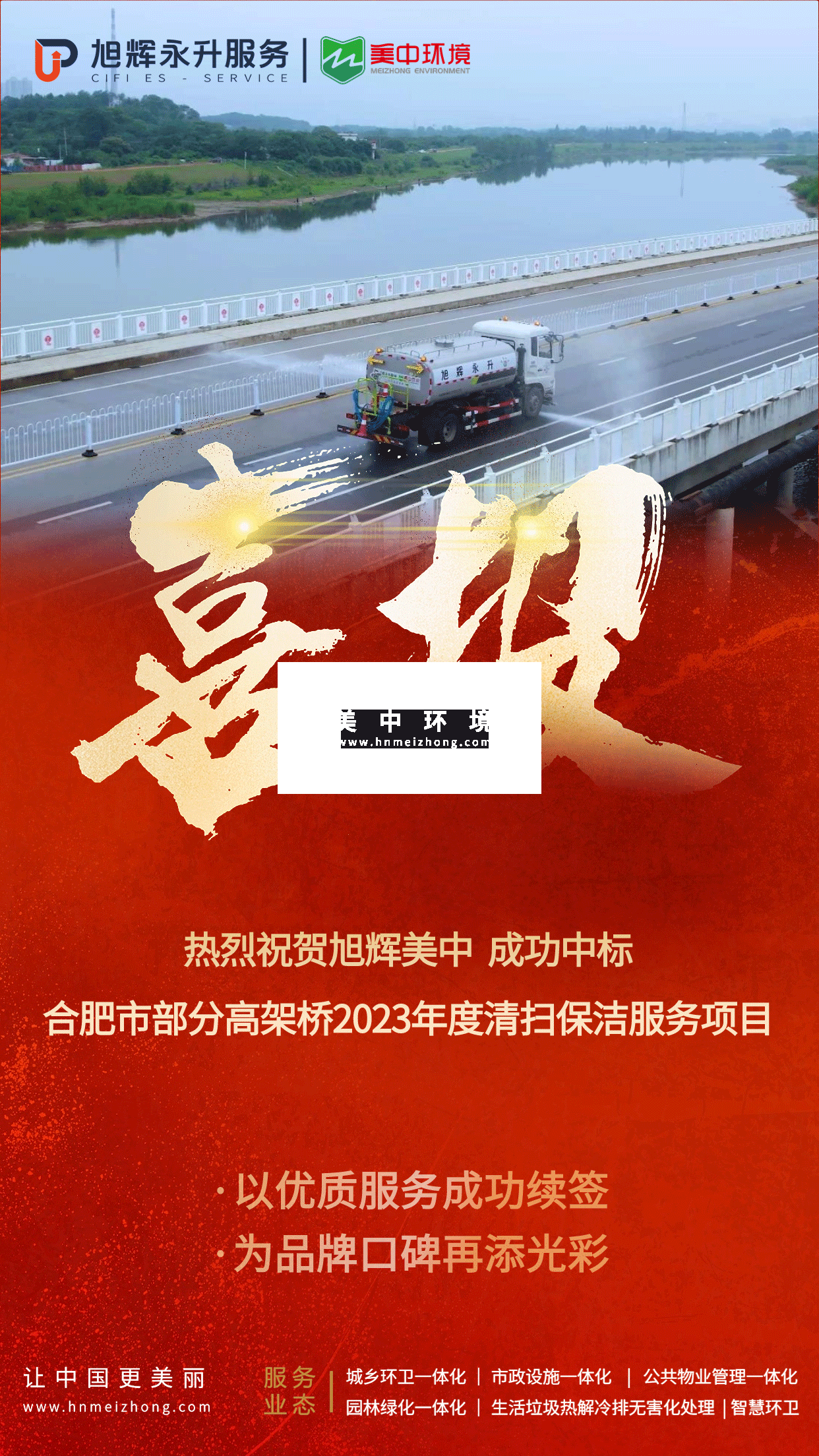 合肥-中標(biāo)喜報(bào)自媒體發(fā)布版本.png