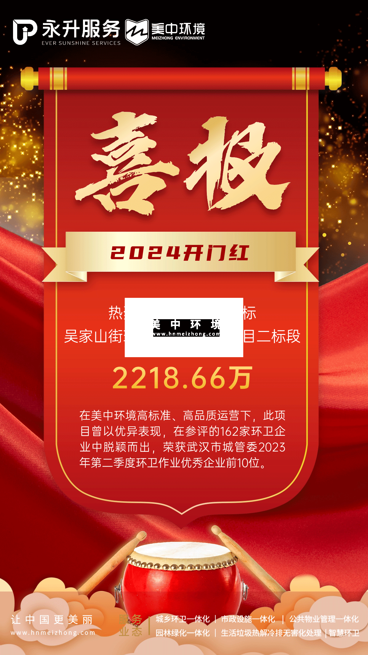 吳家山街中標(biāo)喜報(bào).png