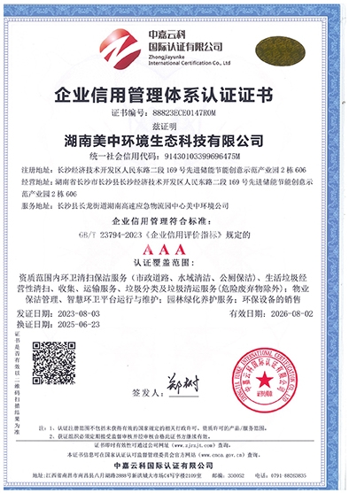 企業(yè)AAA信用管理體系證書(shū).jpg