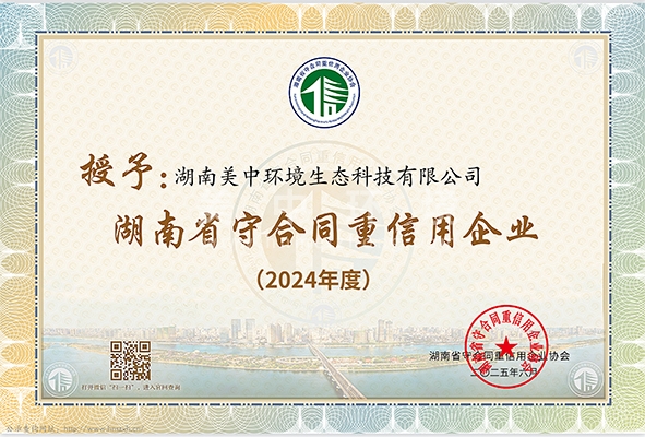 2024湖南省守合同重信用企業(yè).jpg